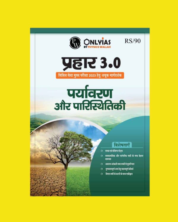 ONLY IAS HINDI MAINS EXCLUSIVE PRAHAAR 3.0 ENVIRONMENT & ECOLOGY HINDI MEDIUM 2023 (BLACK & WHITE)