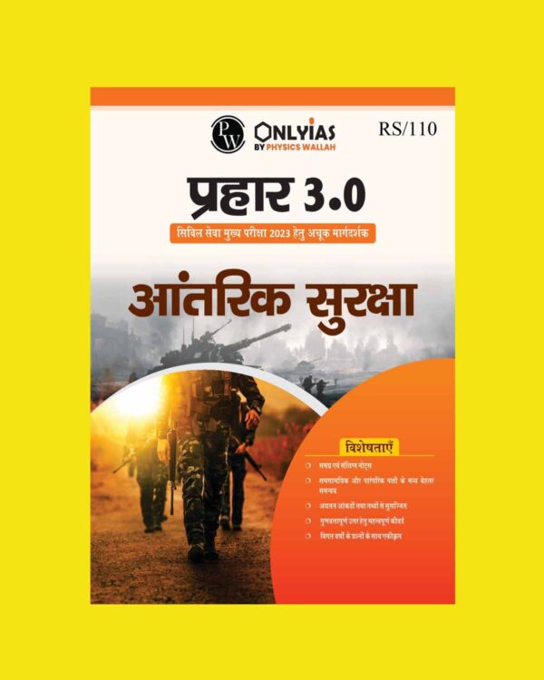 ONLY IAS HINDI MAINS EXCLUSIVE PRAHAAR 3.0 INTERNAL SECURITY HINDI MEDIUM 2023 (BLACK & WHITE)