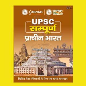 ONLY IAS HINDI UPSC SAMPOORNA 2023 HINDI MEDIUM 2023 (BLACK & WHITE) GROUPED