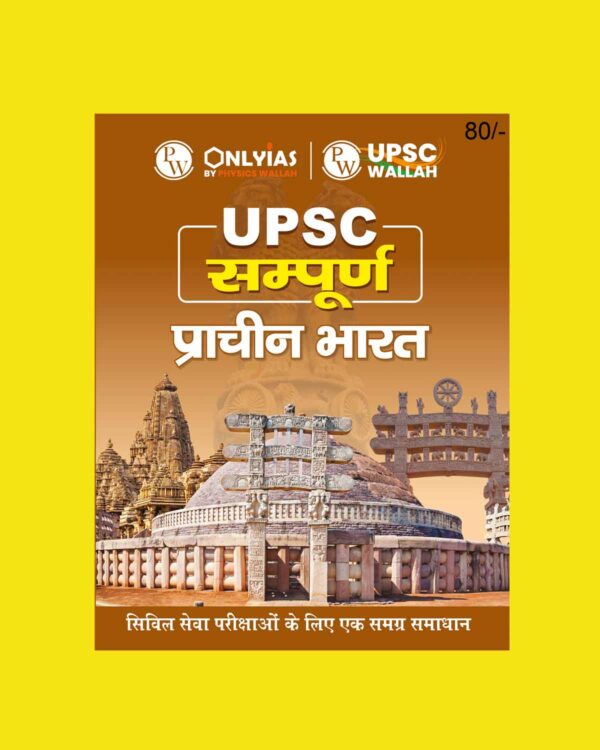 ONLY IAS HINDI UPSC SAMPOORNA 2023 ANCIENT HISTORY HINDI MEDIUM 2023 (BLACK & WHITE