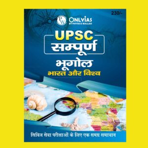 ONLY IAS HINDI UPSC SAMPOORNA 2023 GEOGRAPHY HINDI MEDIUM 2023 (BLACK & WHITE)