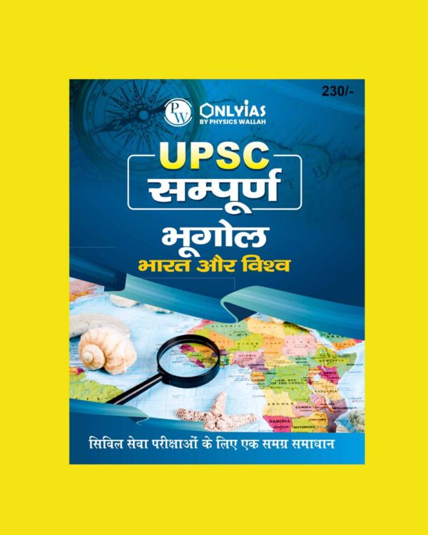 ONLY IAS HINDI UPSC SAMPOORNA 2023 GEOGRAPHY HINDI MEDIUM 2023 (BLACK & WHITE)