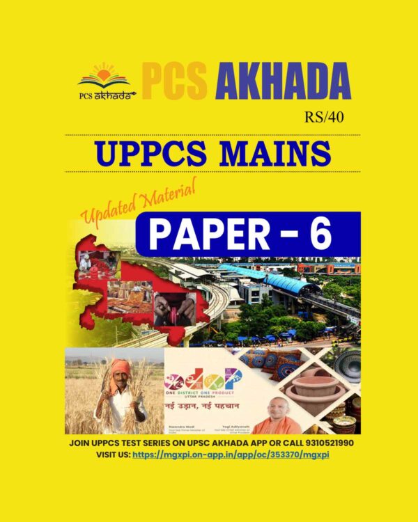 PCS AKHADA 2023 UPPCS MAINS PAPER-6 UPDATED MATERIAL ENGLISH MEDIUM (BLACK & WHITE)
