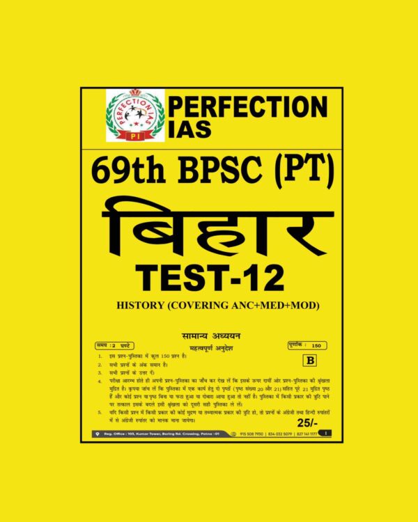PERFECTION IAS 69TH BPSC PRELIMS TEST-12 HISTORY (COVERING ANC+MED+MOD) 2024 BILINGUAL (BLACK & WHITE)