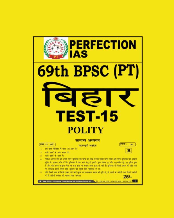 PERFECTION IAS 69TH BPSC PRELIMS TEST-15 (POLITY) 2024 BILINGUAL (BLACK & WHITE)