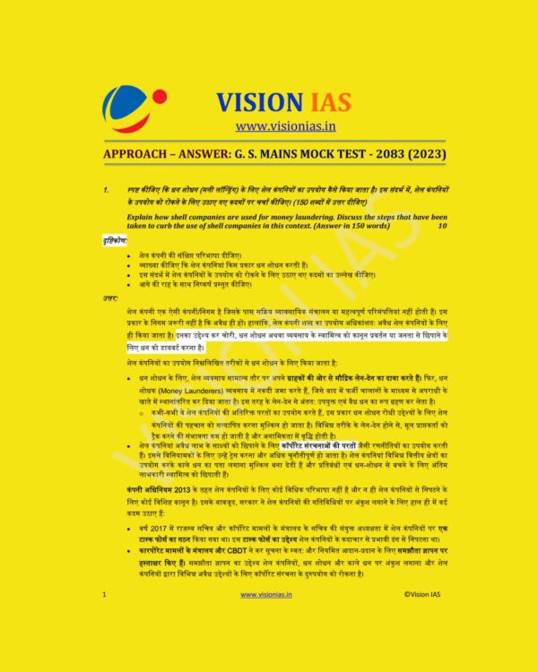 VISION IAS 2023 MODEL ANSWER TEST-2083 (2023) HINDI MEDIUM GS MAINS MOCK TEST (BLACK & WHITE)