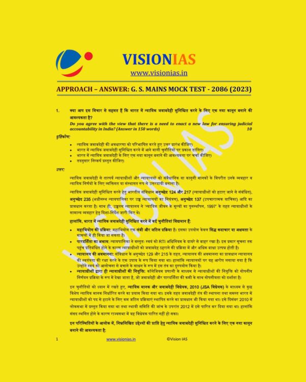 VISION IAS 2023 MODEL ANSWER TEST-2086 (2023) HINDI MEDIUM GS MAINS MOCK TEST (BLACK & WHITE)
