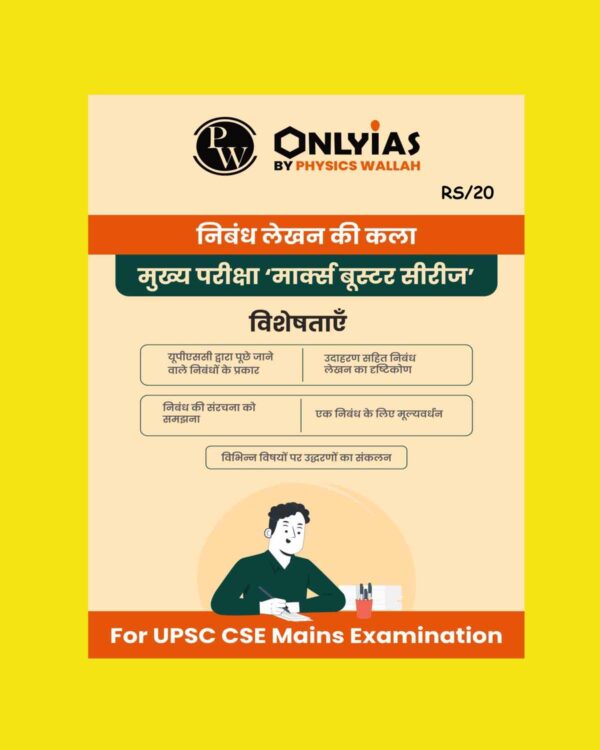 ONLY IAS HINDI 2023 ESSAY MARKS BOOSTER SERIES 2023 HINDI MEDIUM (BLACK & WHITE)