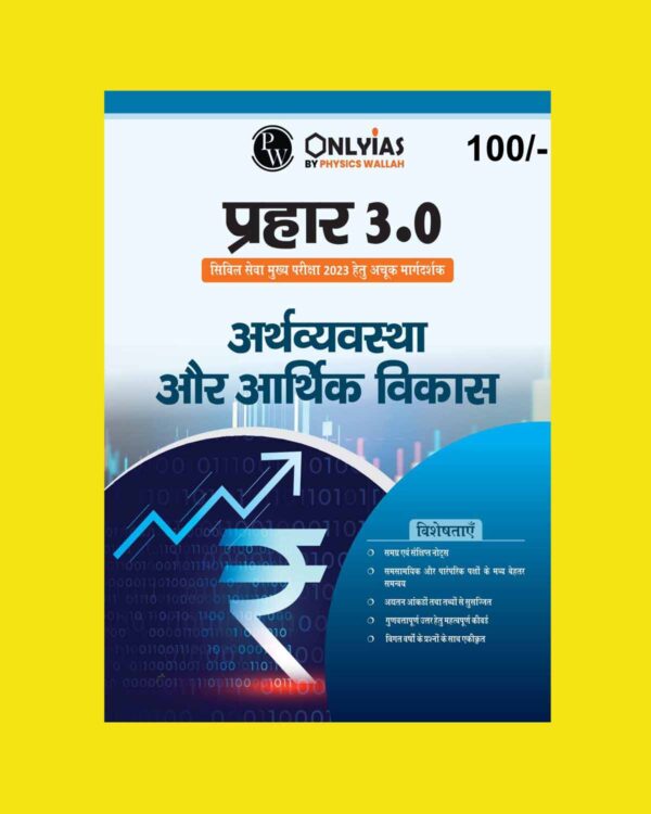 ONLY IAS HINDI MAINS PRAHAAR 3.0 REDIFINED HINDI MEDIUM 2023 (BLACK & WHITE) GROUPED