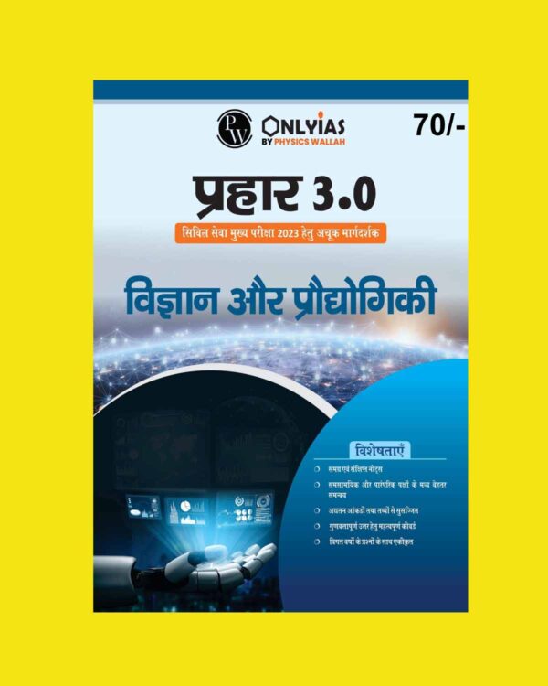 ONLY IAS HINDI MAINS PRAHAAR 3.0 REDIFINED SCIENCE & TECHNOLOGY HINDI MEDIUM 2023 (BLACK & WHITE)