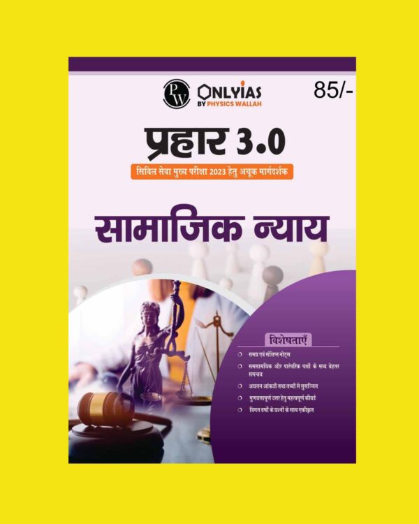 ONLY IAS HINDI MAINS PRAHAAR 3.0 REDIFINED SOCIAL JUSTICE HINDI MEDIUM 2023 (BLACK & WHITE)