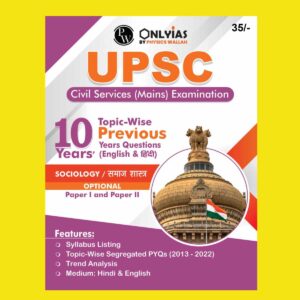 SOCIOLOGY ONLY IAS UPSC 10 YEAR SOCIOLOGY OPTIONAL (PAPER-I & II) TOPIC-WISE PREVIOUS YEAR QUESTIONS (BLACK & WHITE)