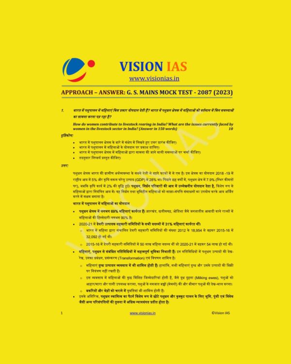 VISION IAS HINDI 2023 MODEL ANSWERS TEST-2087 (2023) HINDI MEDIUM (BLACK & WHITE)