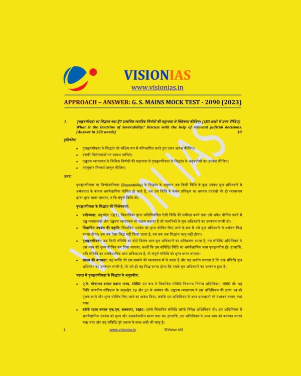 VISION IAS HINDI 2023 MODEL ANSWERS TEST-2090 (2023) HINDI MEDIUM (BLACK & WHITE)