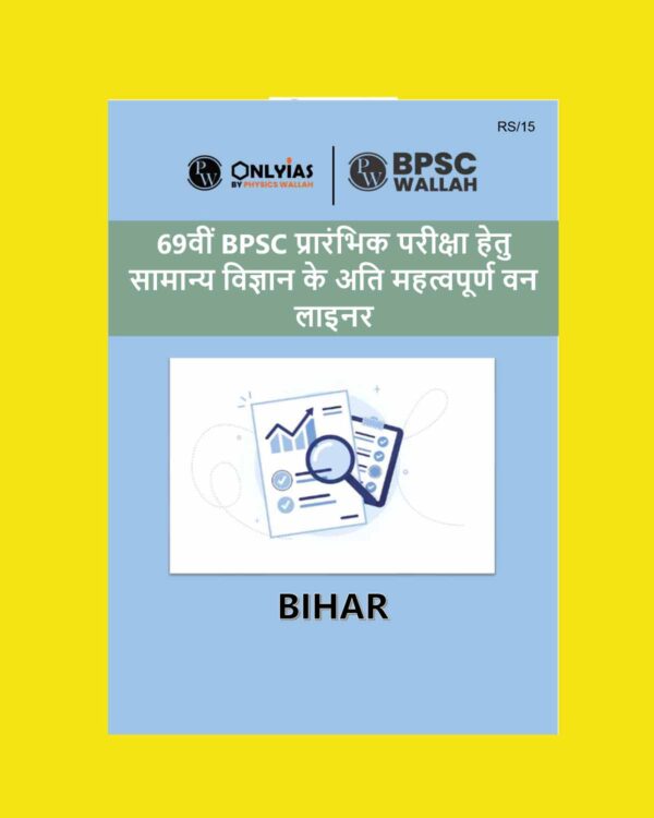 ONLY IAS HINDI 2023 PRELIMS BPSC 69TH IMPORTANT ONE LINER HINDI MEDIUM (BLACK & WHITE)