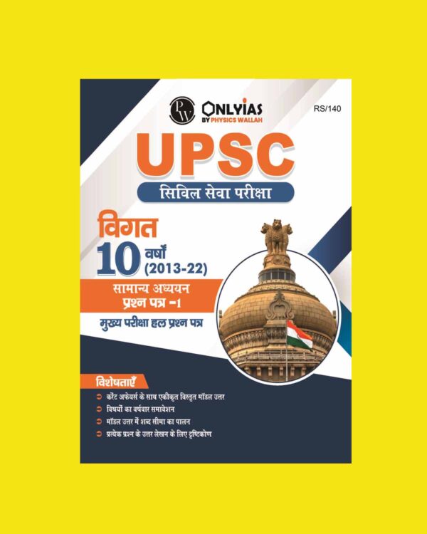ONLY IAS HINDI CSE GS PAPER-I TO IV PREVIOUS 10 YEAR’S (2013-22) MAINS SOLVED PAPER HINDI MEDIUM (BLACK & WHITE) GROUPED