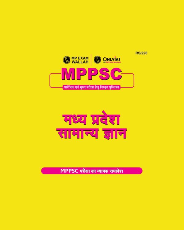 ONLY IAS PW MPPSC GK PRELIMS-MAINS 2023 FINAL {HINDI} {BLACK AND WHITE}