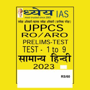 DHEYEYA IAS 2023 UPPCS HINDI SUBJECT TEST 1 TO 9 2023 HINDI {BLACK AND WHITE}