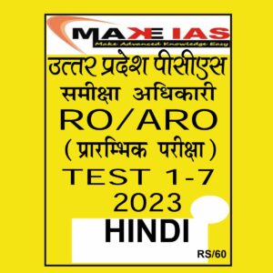 MAKE IAS 2023 TEST-1 TO 14 2023 RO-ARO FINAL HINDI {BLACK AND WHITE} GROUPED