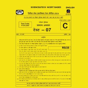 DRISHTI IAS 2024 TEST-7 2024 FINAL{SCIENCE&TECH NCERT BASED} ENGLISH {BLACK AND WHITE}