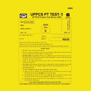 DRISHTI IAS HINDI 2024 TEST-1 TO 3-2024 UPPCS FINAL HINDI {BLACK AND WHITE} GROUPED