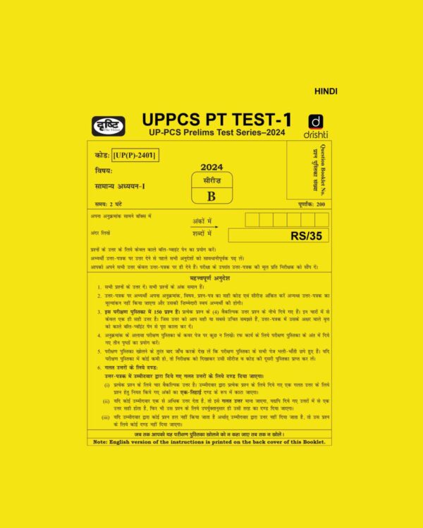 DRISHTI IAS HINDI 2024 TEST-1 TO 3-2024 UPPCS FINAL HINDI {BLACK AND WHITE} GROUPED