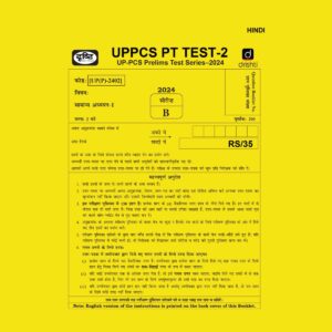 DRISHTI IAS HINDI 2024 TEST-2-2024 UPPCS FINAL HINDI {BLACK AND WHITE}