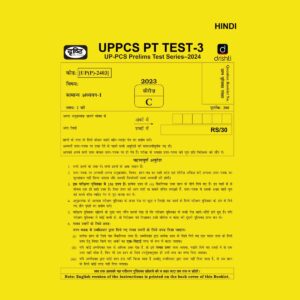 DRISHTI IAS HINDI 2024 TEST-3-2024 UPPCS FINAL HINDI {BLACK AND WHITE}