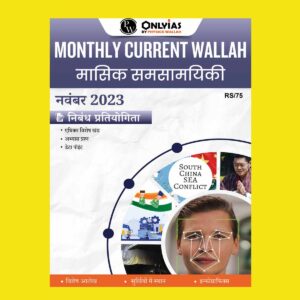 ONLY IAS CURRENT AFFAIRS NOVEMBER 2023 FINAL HINDI {BLACK AND WHITE}
