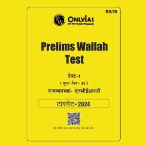 ONLY IAS HINDI 2024 PT TEST-1 {POLITY} NCERT 2024 FINAL HINDI {BLACK AND WHITE}