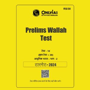 ONLY IAS HINDI 2024 PT TEST-10 {MODERN HISTORY PART-2} 2024 FINAL HINDI {BLACK AND WHITE}