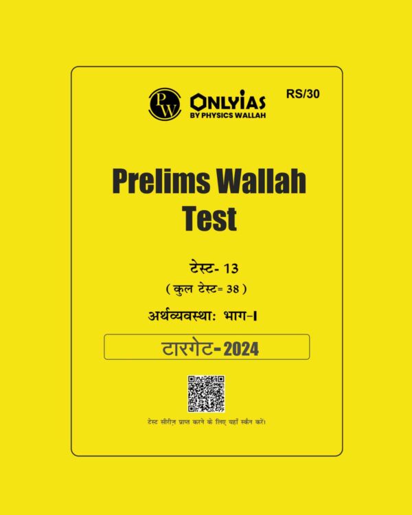 ONLY IAS HINDI 2024 PT TEST-13 {ECONOMY PART-1} 2024 FINAL HINDI {BLACK AND WHITE}