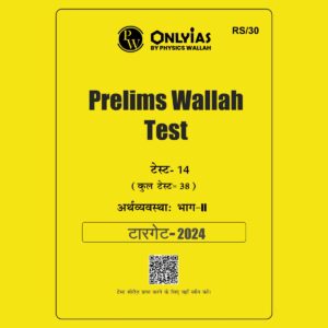 ONLY IAS HINDI 2024 PT TEST-14 {ECONOMY PART-2} 2024 FINAL HINDI {BLACK AND WHITE}