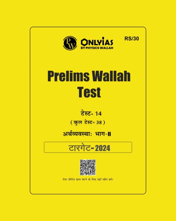ONLY IAS HINDI 2024 PT TEST-14 {ECONOMY PART-2} 2024 FINAL HINDI {BLACK AND WHITE}