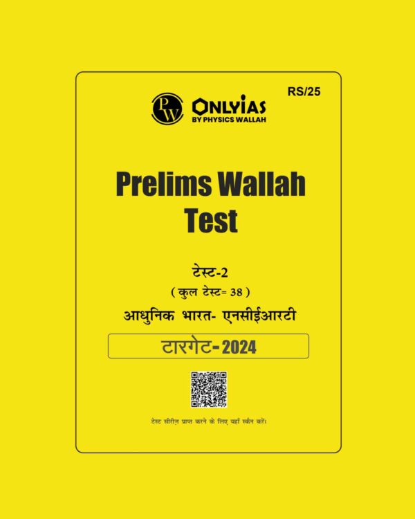 ONLY IAS HINDI 2024 PT TEST-2 {MODERN HISTORY} NCERT 2024 FINAL HINDI {BLACK AND WHITE}