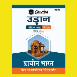 ONLY IAS HINDI 2024 UDAAN STATIC 2024 FINAL HINDI {BLACK AND WHITE} GROUPED