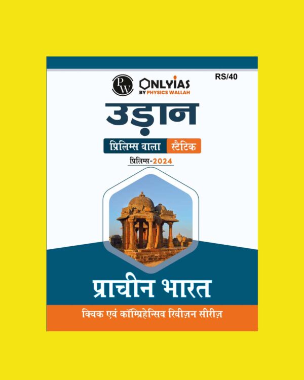 ONLY IAS HINDI 2024 UDAAN STATIC 2024 FINAL HINDI {BLACK AND WHITE} GROUPED
