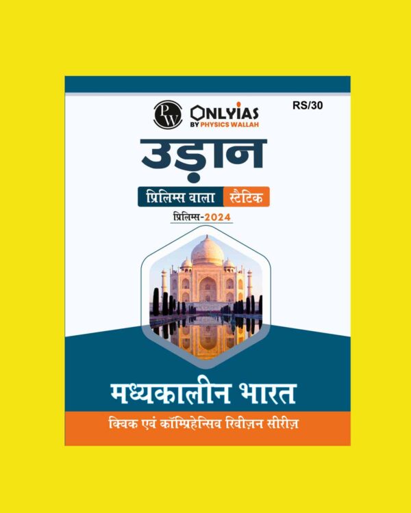 ONLY IAS HINDI 2024 UDAAN STATIC MEDIEVAL HISTORY 2024 FINAL HINDI {BLACK AND WHITE}