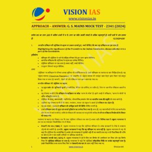VISIONIAS HINDI 2024 MODEL ANSWERS TEST-1 (2341) HINDI FINAL MODEL ANSWERS HINDI {BLACK AND WHITE}