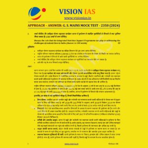 VISIONIAS HINDI 2024 MODEL ANSWERS TEST-10 (2350) HINDI FINAL MODEL ANSWERS HINDI {BLACK AND WHITE}