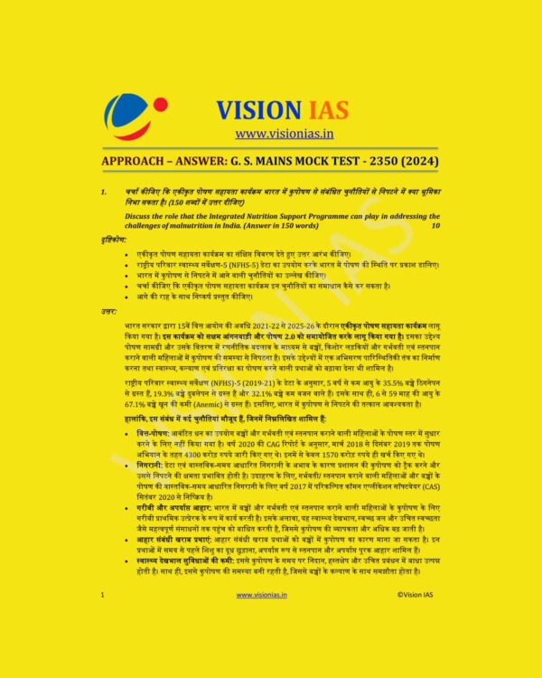 VISIONIAS HINDI 2024 MODEL ANSWERS TEST-10 (2350) HINDI FINAL MODEL ANSWERS HINDI {BLACK AND WHITE}
