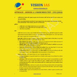 VISIONIAS HINDI 2024 MODEL ANSWERS TEST-12 (2352) HINDI FINAL MODEL ANSWERS HINDI {BLACK AND WHITE}