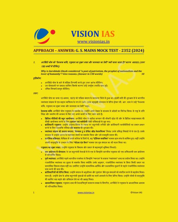 VISIONIAS HINDI 2024 MODEL ANSWERS TEST-12 (2352) HINDI FINAL MODEL ANSWERS HINDI {BLACK AND WHITE}