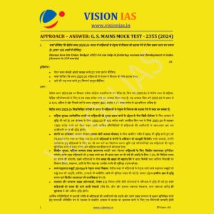 VISIONIAS HINDI 2024 MODEL ANSWERS TEST-15 (2355) HINDI FINAL MODEL ANSWERS HINDI {BLACK AND WHITE}