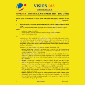 VISIONIAS HINDI 2024 MODEL ANSWERS TEST-2 (2342) HINDI FINAL MODEL ANSWERS HINDI {BLACK AND WHITE}