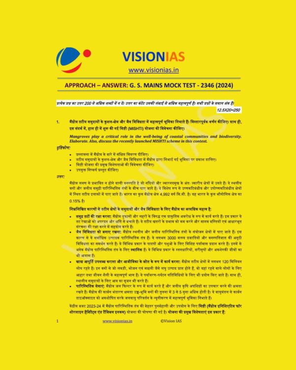 VISIONIAS HINDI 2024 MODEL ANSWERS TEST-6 (2346) HINDI FINAL MODEL ANSWERS HINDI {BLACK AND WHITE}