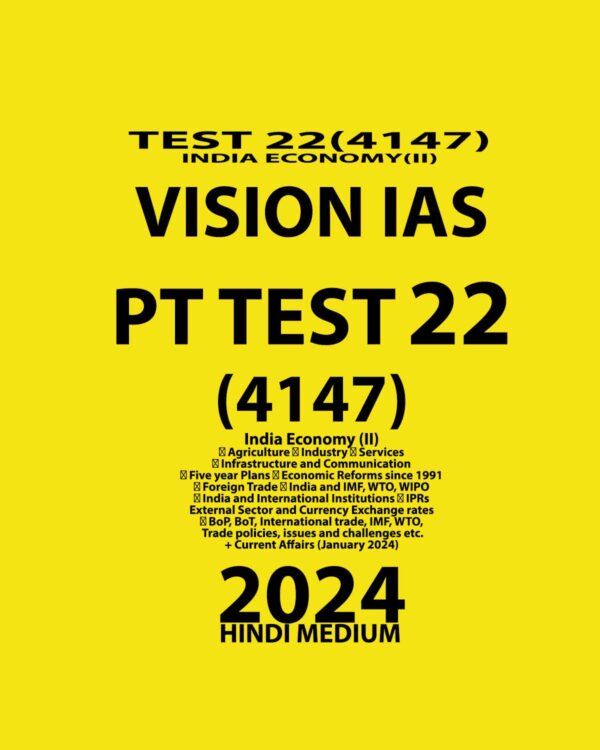 VISIONIAS HINDI 2024 TEST 22 (4147) HINDI MEDIUM FINAL {INDIAN ECONOMY-II} HINDI {BLACK AND WHITE}
