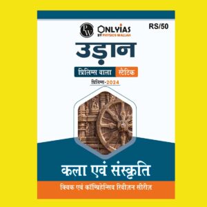PW ONLY IAS HINDI UDAAN STATIC 2024 ART AND CULTURE 2024 FINAL HINDI {BLACK AND WHITE}