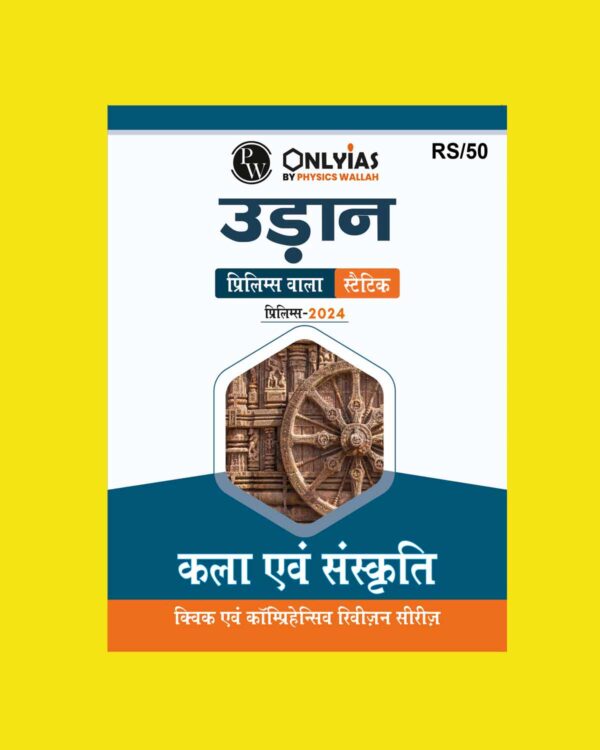 PW ONLY IAS HINDI UDAAN STATIC 2024 ART AND CULTURE 2024 FINAL HINDI {BLACK AND WHITE}