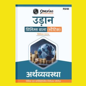 PW ONLY IAS HINDI UDAAN STATIC 2024 ECONOMY 2024 FINAL HINDI {BLACK AND WHITE}